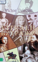 Vitralii. Витражи