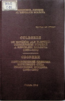Culegere de hotărîri ale Plenului Judecătoriei Supreme a Republicii Moldova(1990-1993)