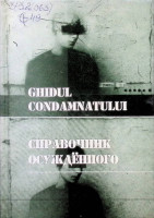 Ghidul condamnatului