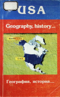 The USA: geography, history, education, painting (a reader)