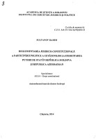 Reglementarea juridico-constituțională a participării politice a cetățenilor la exercitarea puterii de stat în Republica Moldova și Republica Azerbaidjan