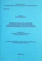 Криминалистическое исследование магнитных и оптических носителей объектов интеллектуальной собственности с техническими признаками контрафактности