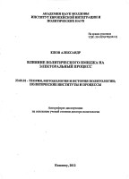 Влияние политического имиджа на электоральный процесс