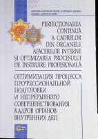 Perfecționarea continuă a cadrelor din organele afacerilor interne și optimizarea procesului de instruire profesională