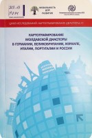 Картографирование молдавской диаспоры в Германии, Великобритании, Израиле, Италии, Португалии и Росии