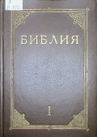 Библия