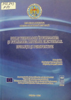 Noile tehnologii în formarea și utilizarea listelor electorale. Evoluții și perspective