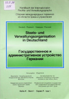 Staats-und Verwaltungsorganisation in Deutschland