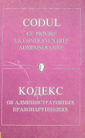 Codul cu privire la contravențiile administrative