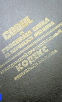 Codul de procedură civilă al Republicii Moldova