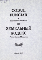 Codul funciar al Republicii Moldova. 2007