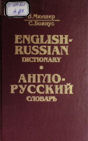 English - russian dictionary