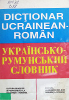 Dicționar ucrainean-român