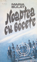 Noaptea cu bocete