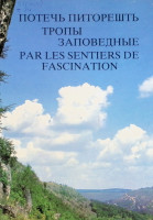 Poteci pitorești